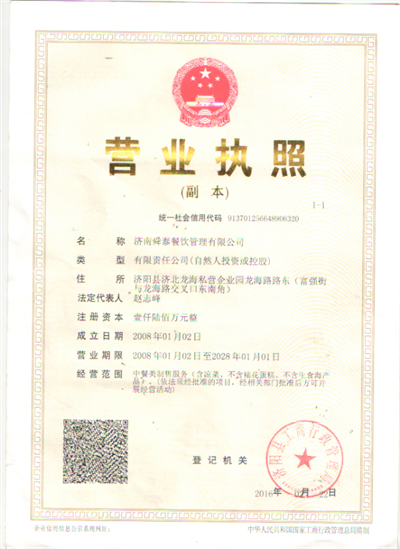 營(yíng)業(yè)執(zhí)照